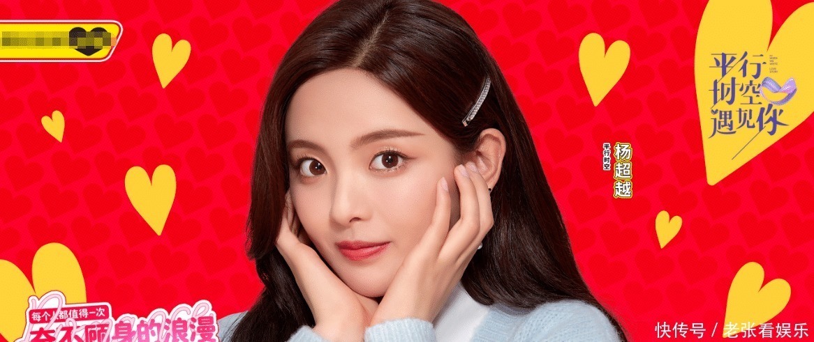 平行时空遇见你|又一档全新综艺官宣,六位人气嘉宾加盟,真人秀偶像剧二合一