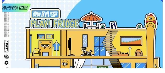 轟趴館|《拜托了冰箱轟趴季》開播，你追了嗎