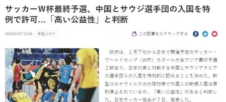 世界杯预选赛|日媒:中国男足将被“特批”入境!理由是打12强赛有“高公益性”