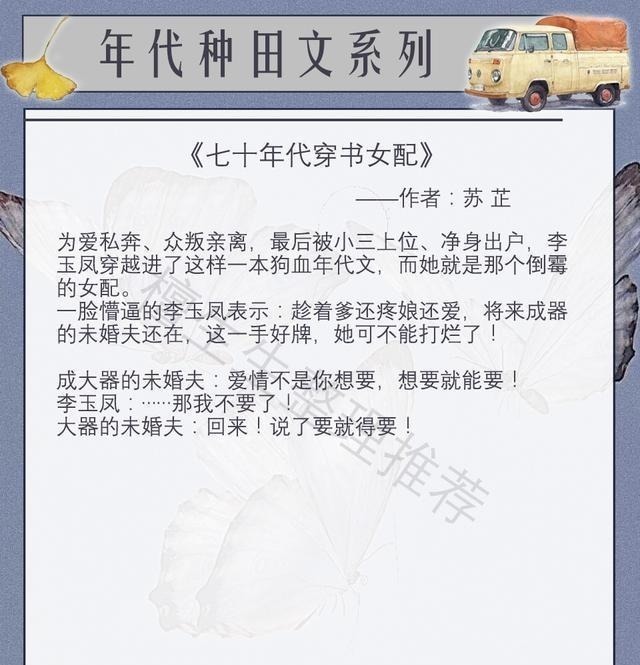 种田文&五本年代种田文金刚芭比、娇气美人、末世异能者齐造锦绣人生路