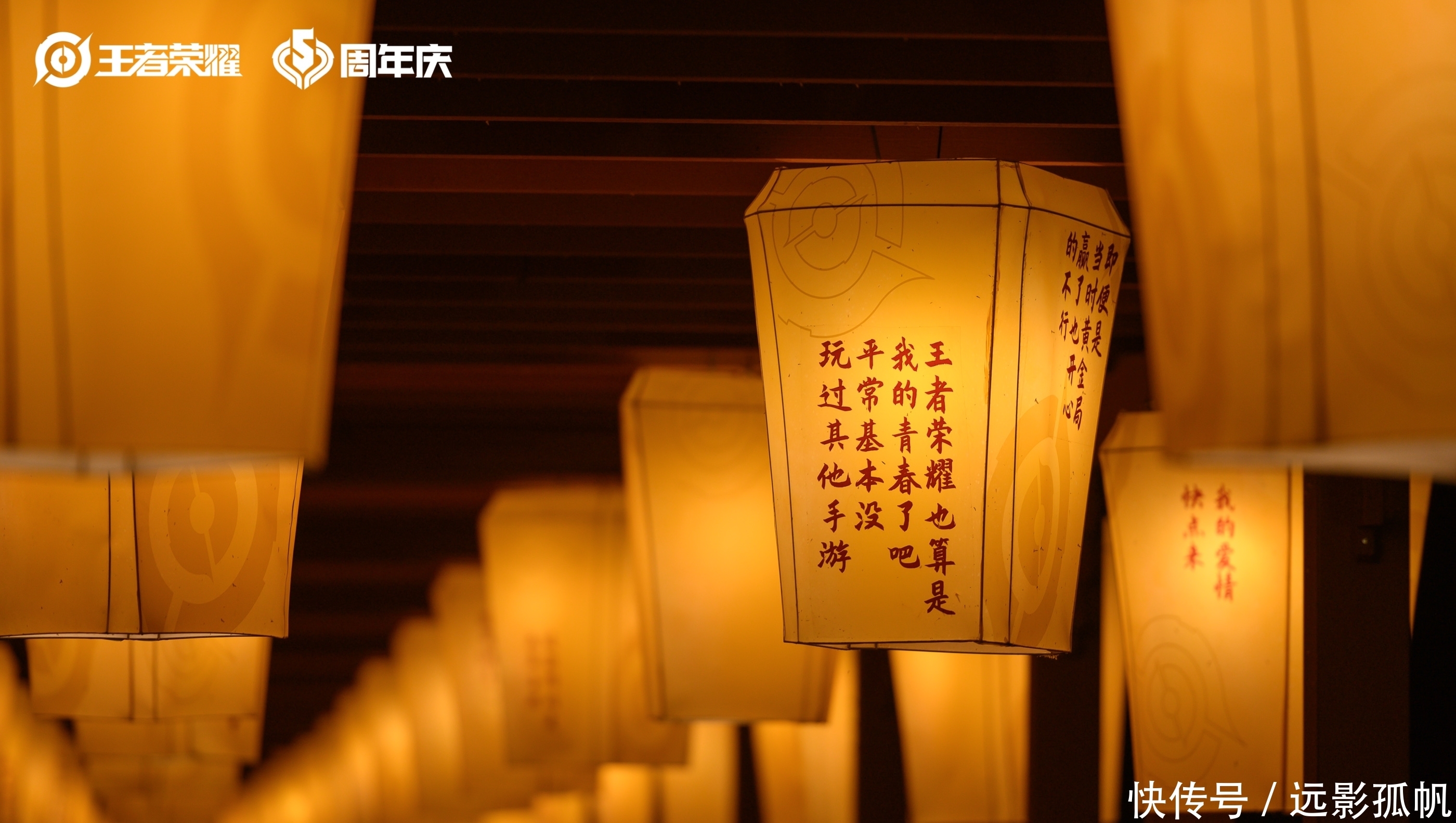 祈愿|王者荣耀五周年庆典，祈愿灯点亮了漓江