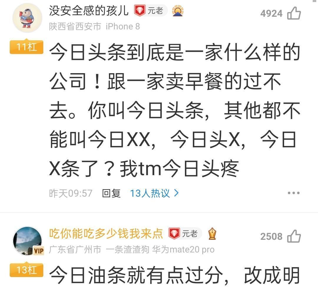 今日油条|今日头条起诉今日油条，索赔200万！网友：咋不起诉今日说法？