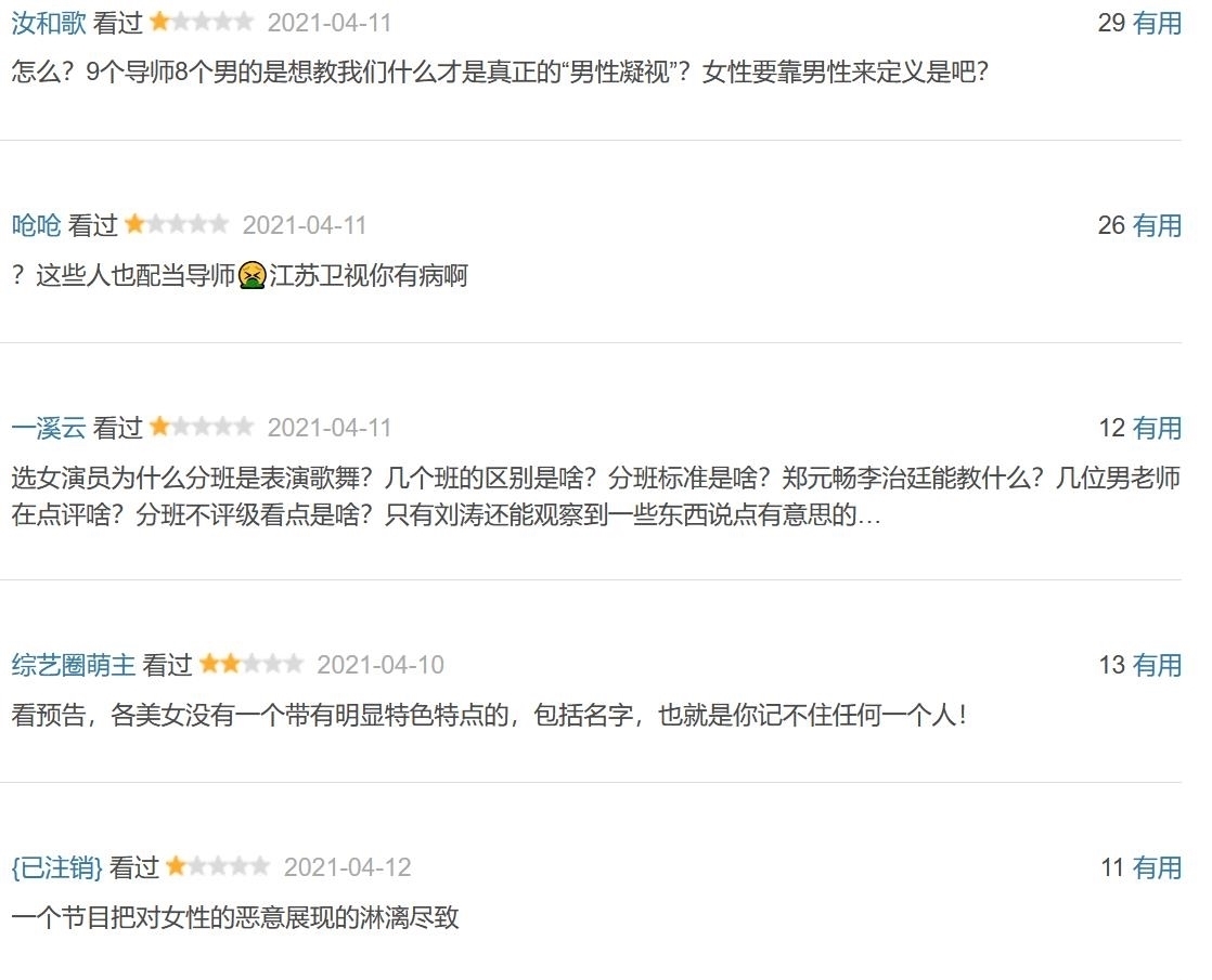 满屏一星!2021最离谱综艺出现,被骂成这样,一点都不冤