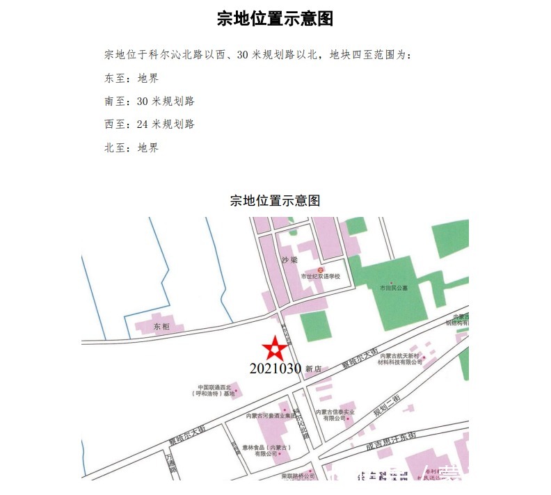 教学|呼和浩特2021年第5次土拍挂牌：1宗地建完全中学不少于 80 个教学班