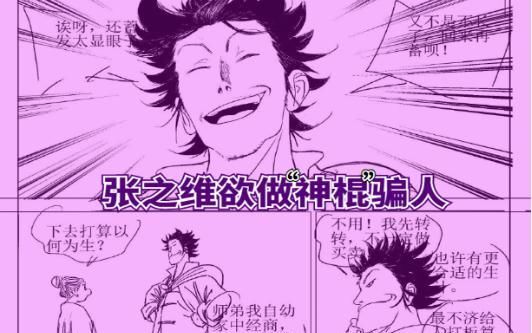 一人之下|一人之下561:张怀义本姓赵?张之维打算下山后以“骗人”为生?