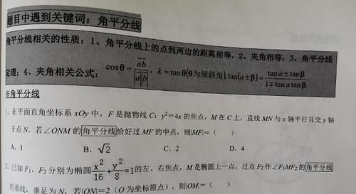 同学|高考数学知识都记住还是做题难？4种方法找思路，弯道超车135