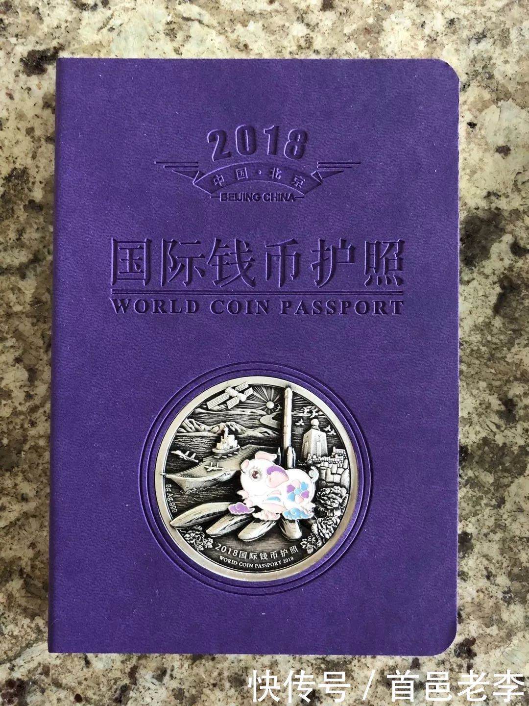 国际钱币护照发行了六本了你都收藏嘛?