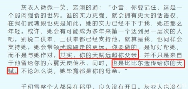 谁才是斗一天赋最高的人不是双生武魂的唐三，亦不是比比东