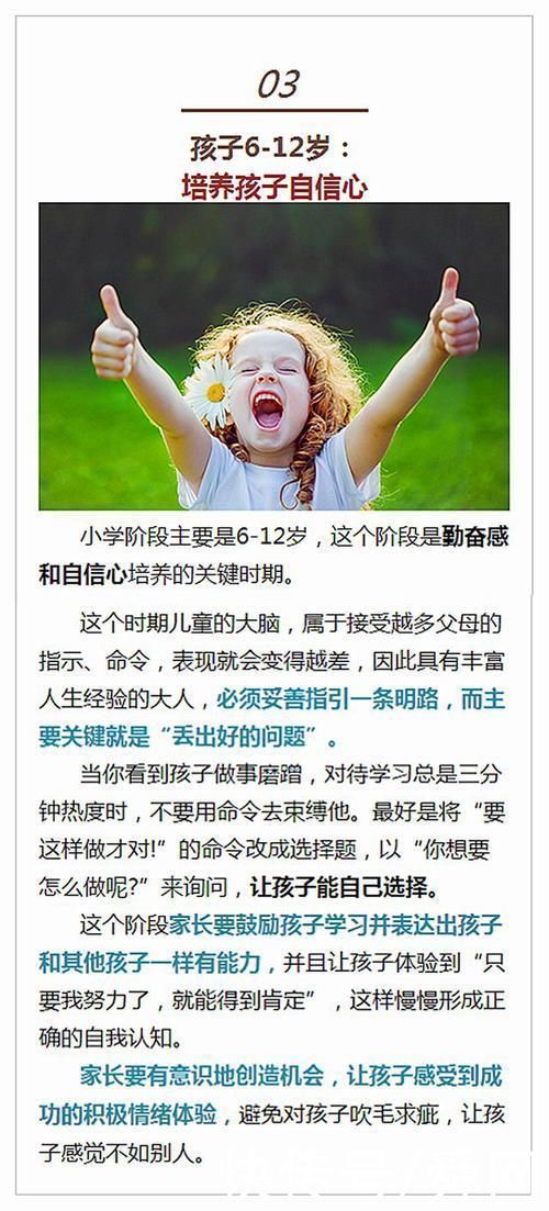 父母|孩子12岁之前，父母尽到这3项责任，孩子的成长之路会更美好