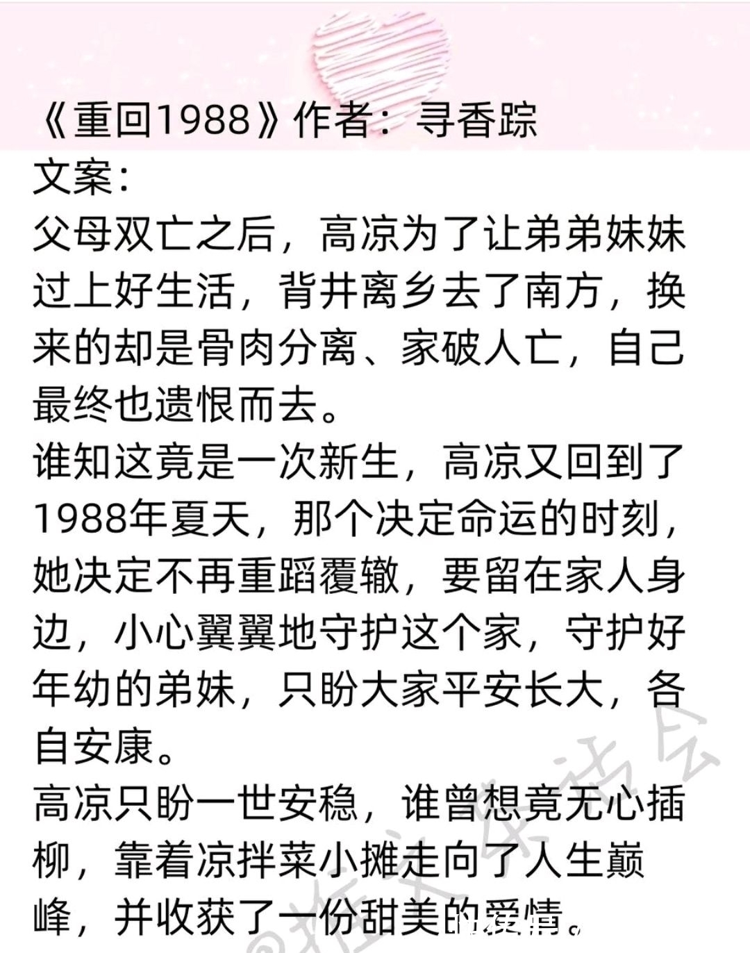 七十年代白富美@推文茶话会|年代文推荐 强推《七十年代白富美》《后娘》好看