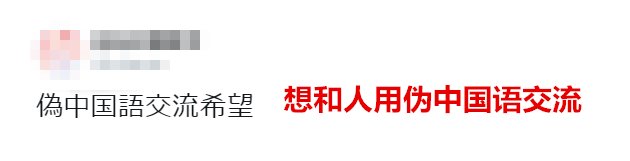 魔性伪中国语表情包刷爆line 日本网友创造出了怎样高能的日式中文 快资讯