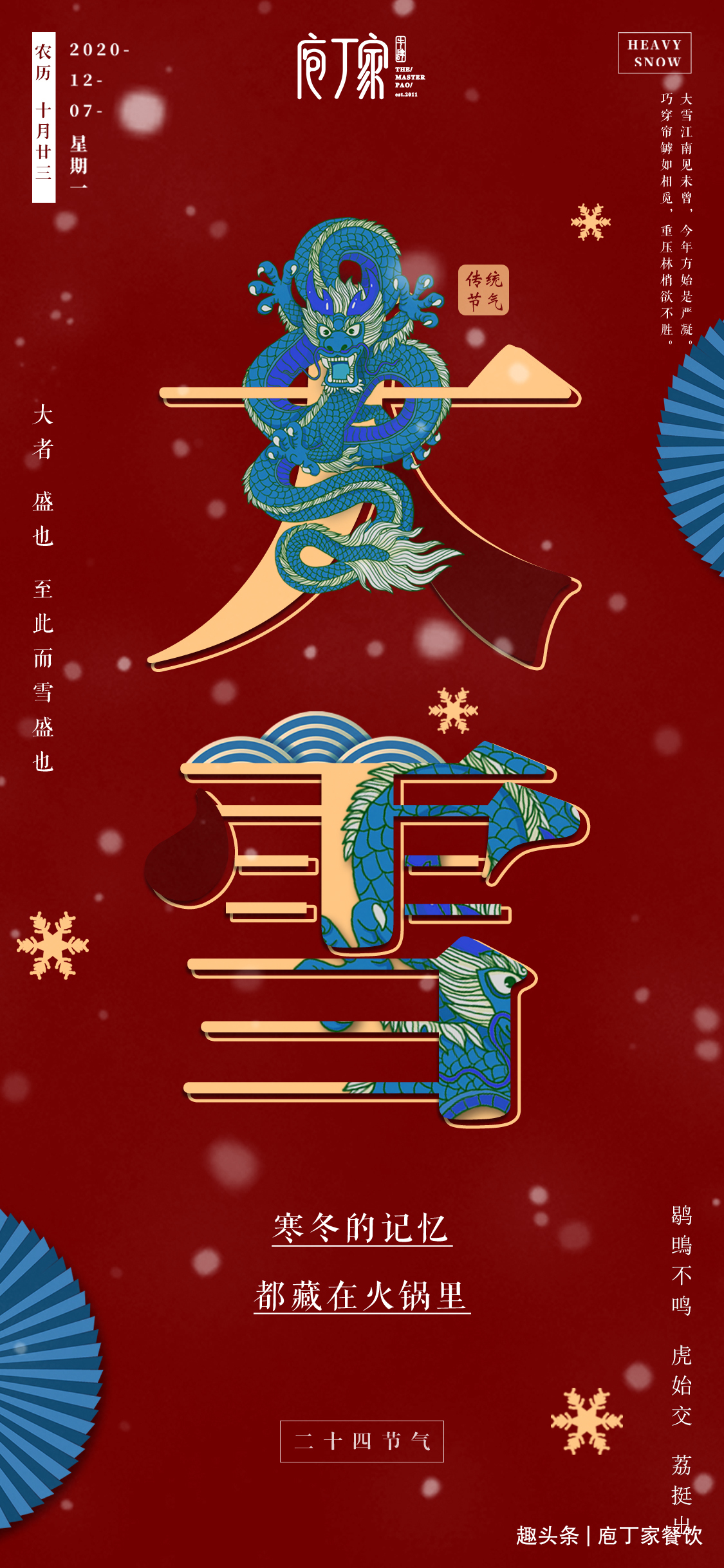 牛肉|庖丁家养生课堂丨大雪食补这样吃