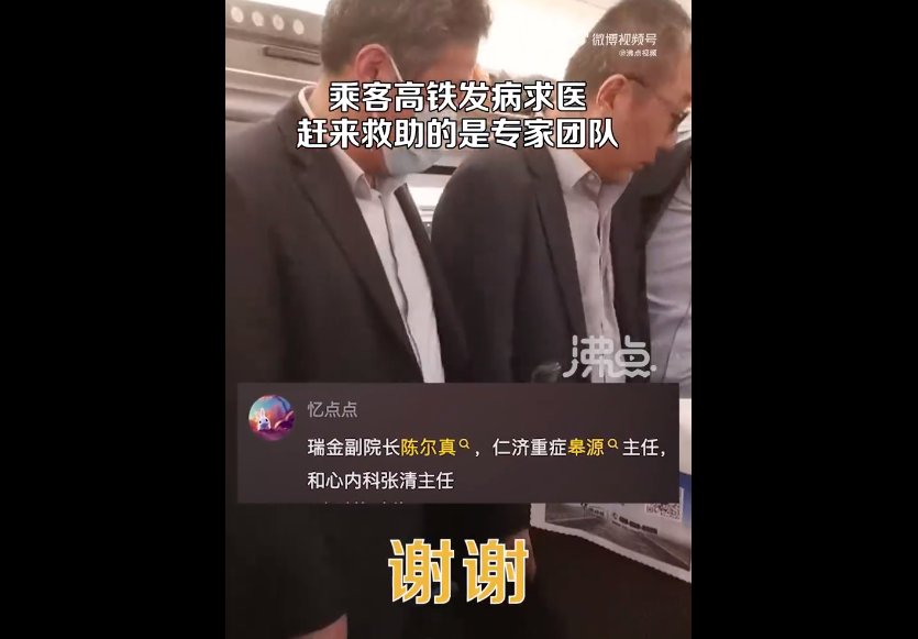 高铁乘客突发疾病，幸好遇到“医生天团”！医生：出手救人是本能，需要医生，必须出手