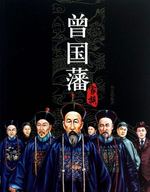 同治中兴!曾国藩做了一辈子明白人,临终前留下4句话,史上价值连城的遗嘱