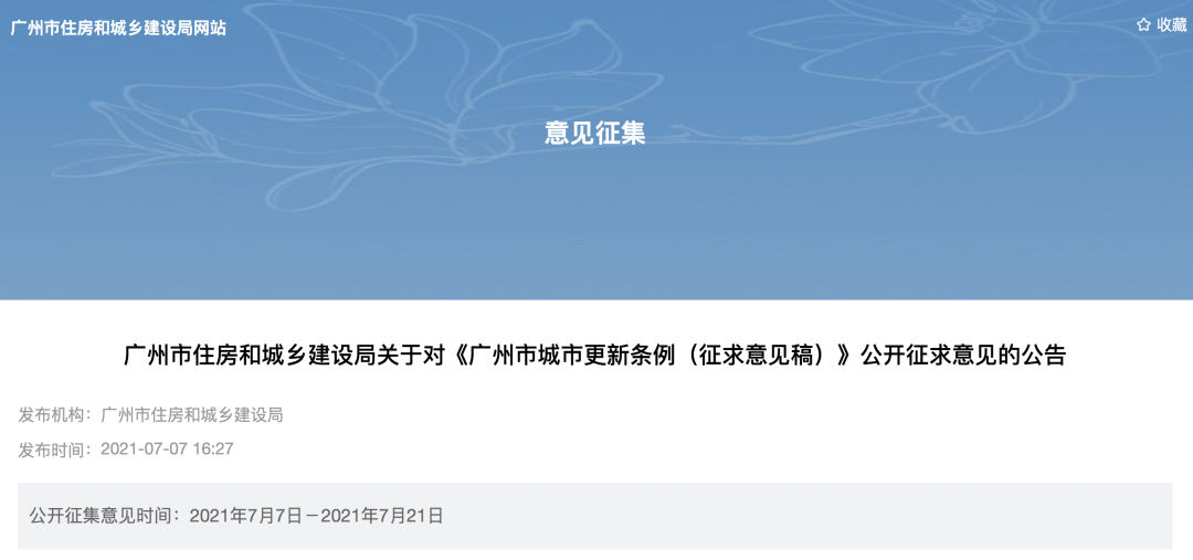 珠江村|周刊|拆迁博弈走向规范化