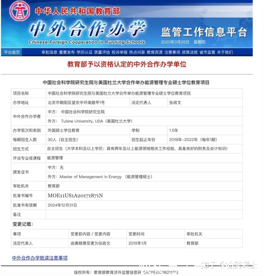 金融方向的社科院杜兰免考双证能源管理硕士5月份面试