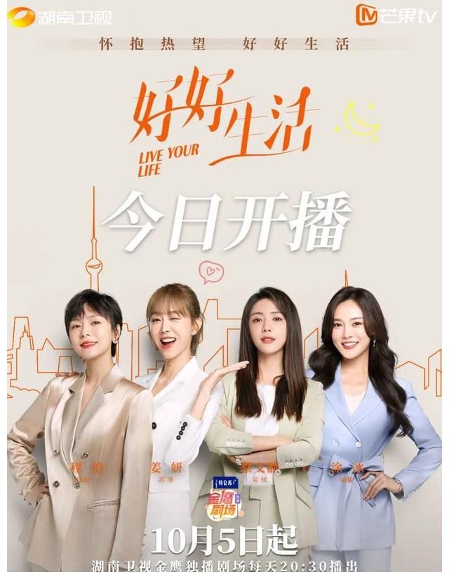 冰与火|国庆看台丨《好好生活》今日开播 林雨申蔡文静笑对生活“逆风局”