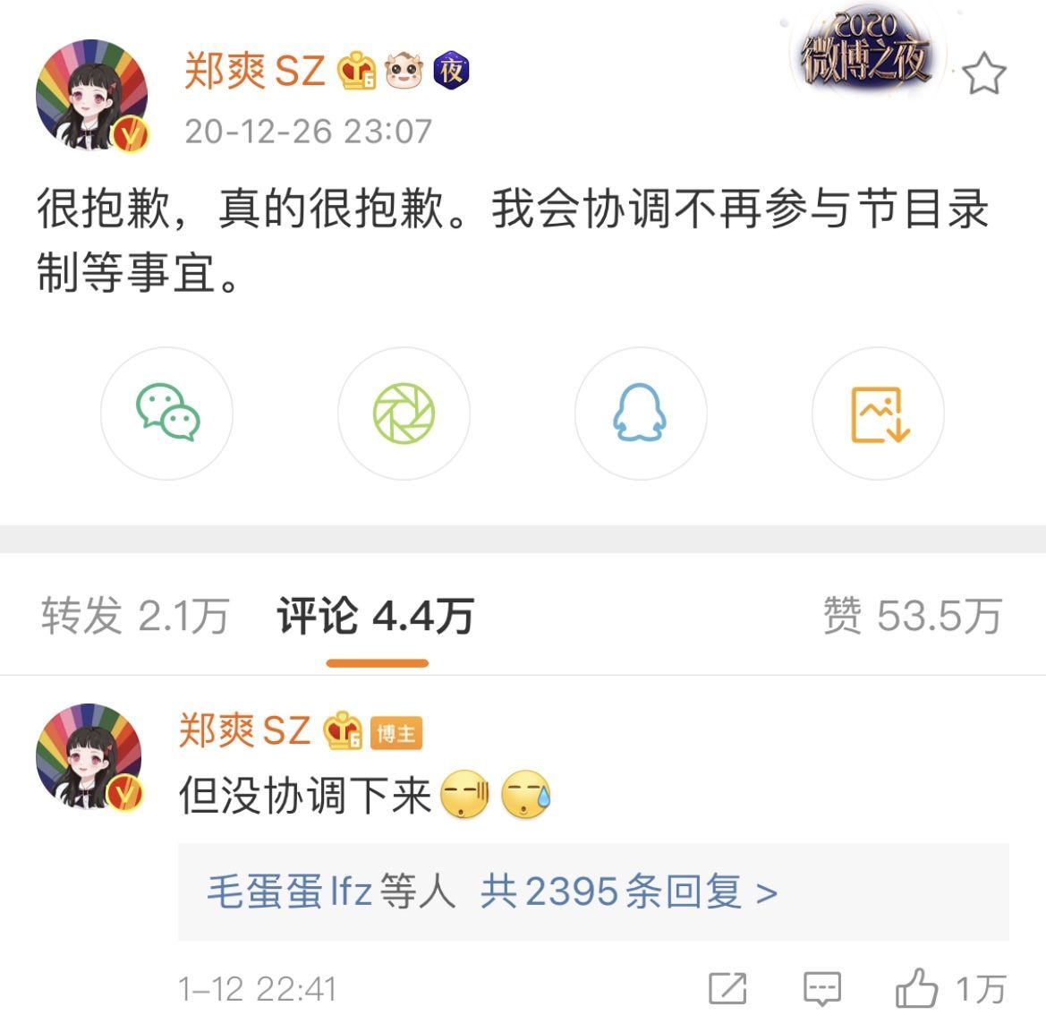 郑爽回归《追光吧哥哥》，曾协调不再参与节目录制