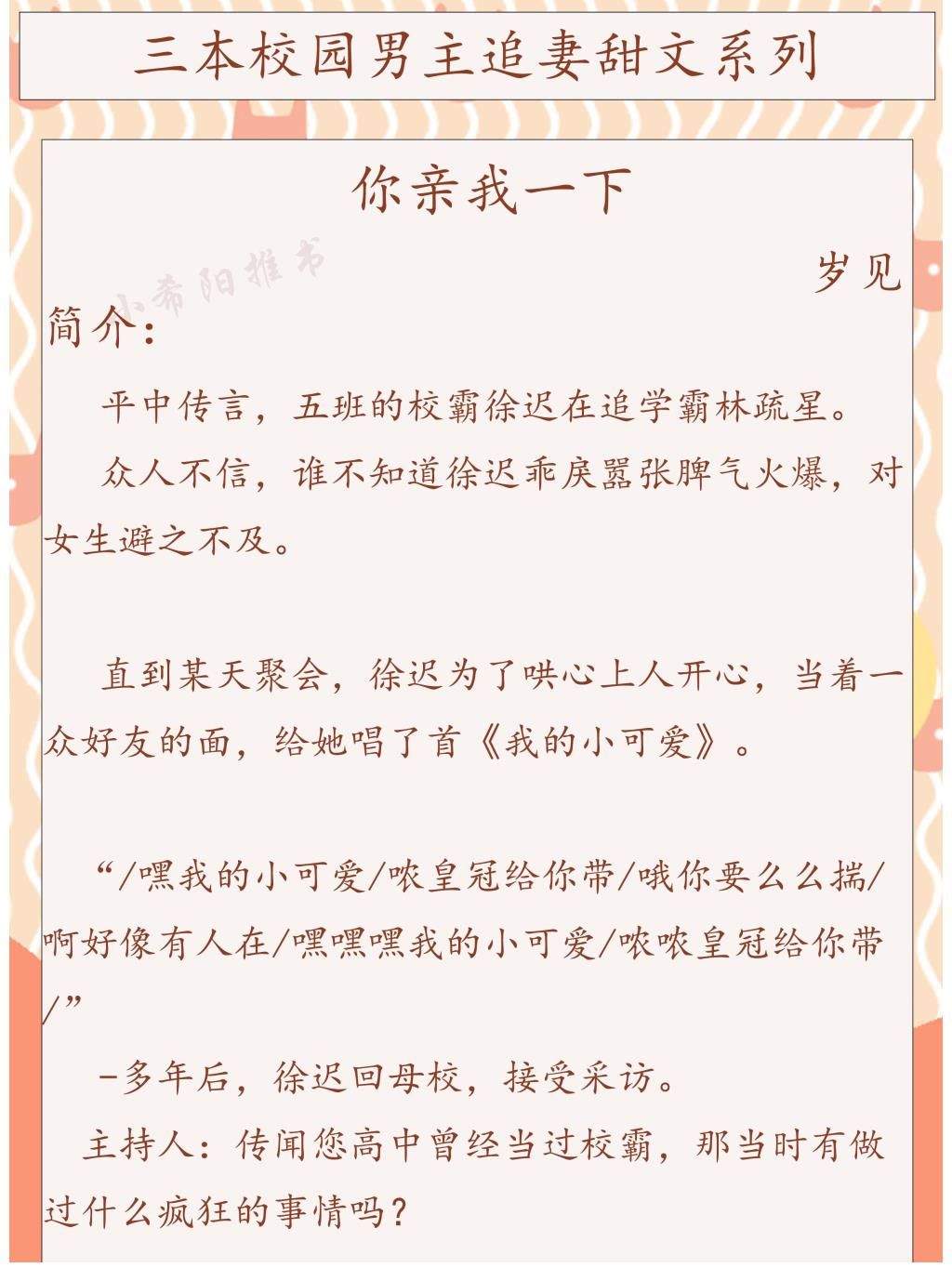 男女主@推文：三本校园·追妻甜文·系列救赎治愈《酸橙》《你亲我一下》《磨牙》