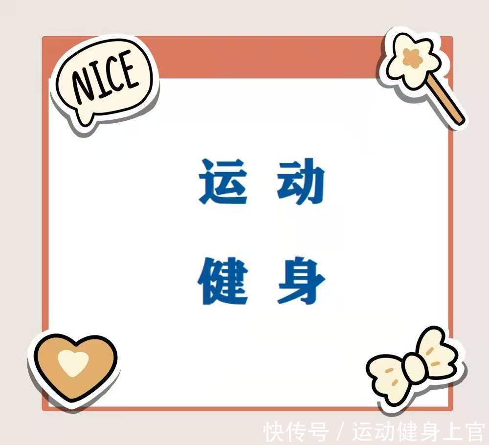 上官|运动健身上官:拉筋祛痛排毒,消除疲劳,恢复体能!