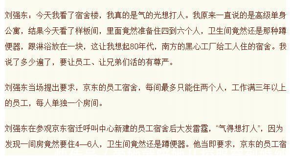福利待遇|京东：全员从14薪涨至16薪！刘强东曾放话：要让兄弟们活得有尊严