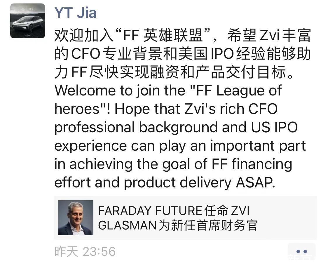 贾跃亭欢迎新CFO加入FF，后者将致力于公司融资和产品交付