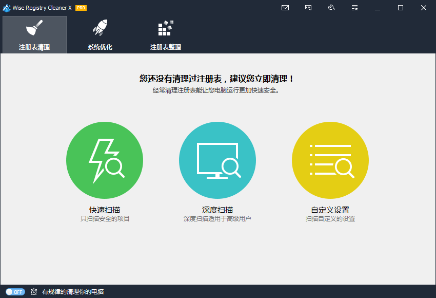 Wise Registry Cleaner Pro v11.0.3.714 中文绿色便携版-劳模下载