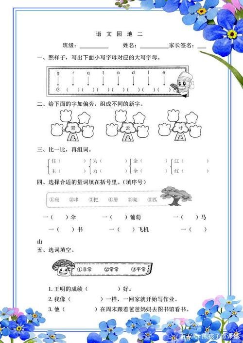 30年小学语文老师：一年级一课一练，打印让孩子做下，次次满分