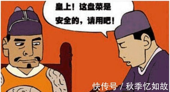 |搞笑漫画 官员给皇上试毒, 为什么好吃的菜都有毒