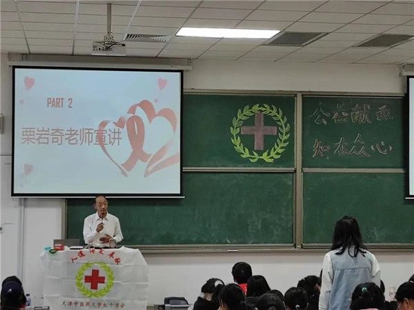 中医药大学|志愿者深入到中医药大学做无偿献血及志愿服务专题讲座