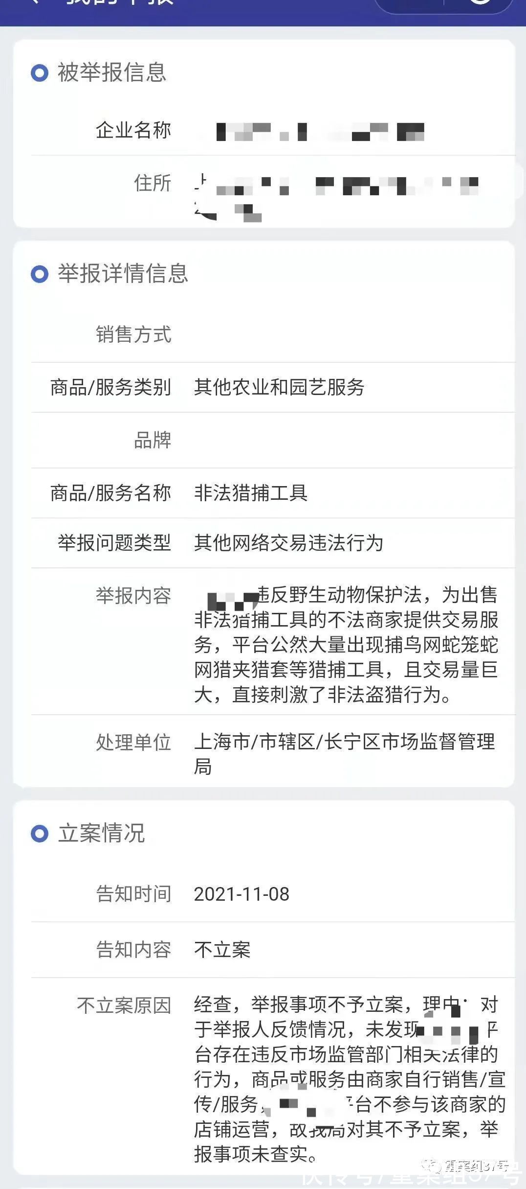 客服|某电商平台疑售卖非法猎捕工具，平台客服：核实属实会严肃处理