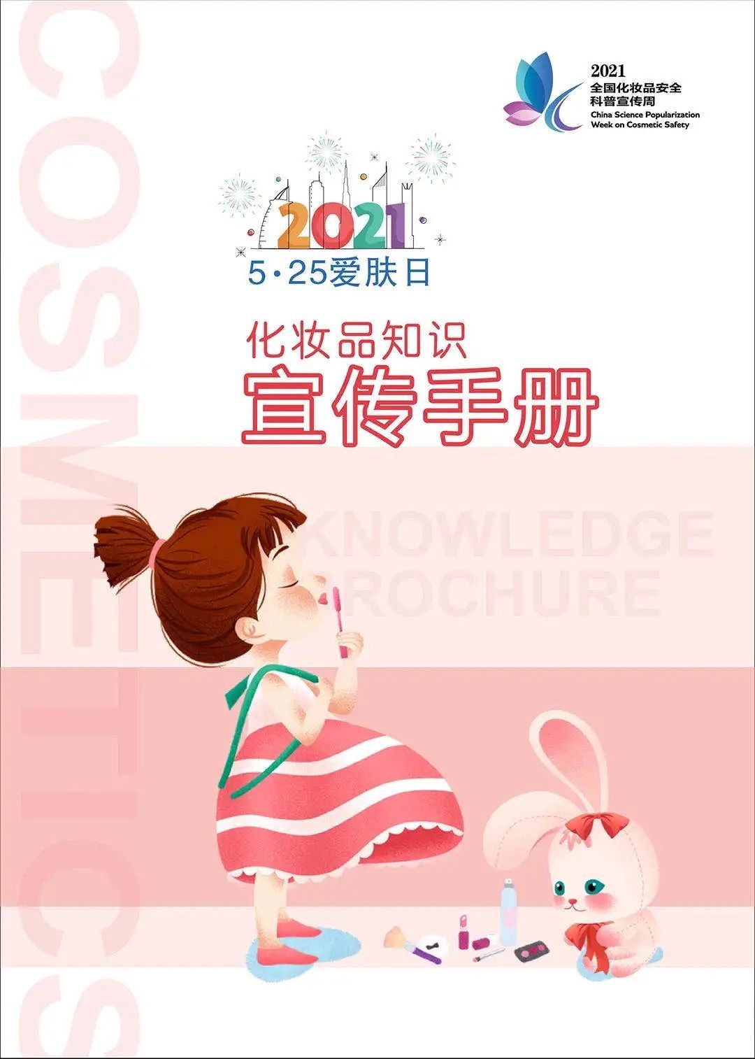 科普|安全用妆，美丽有法丨化妆品安全科普宣传周来啦~