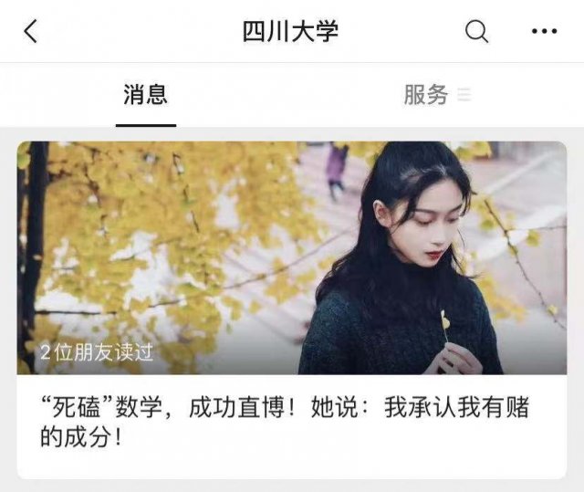 95后女生转数学专业，成功直博双一流！网友：这是高手……|热点 | a3515