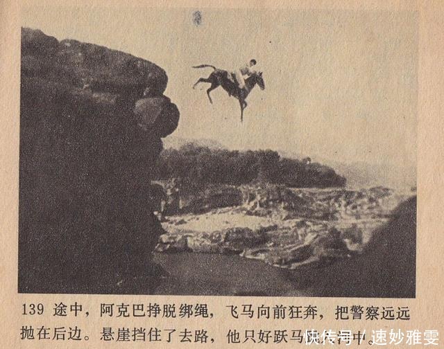 电影连环画册:《叛逆》中国电影出版社