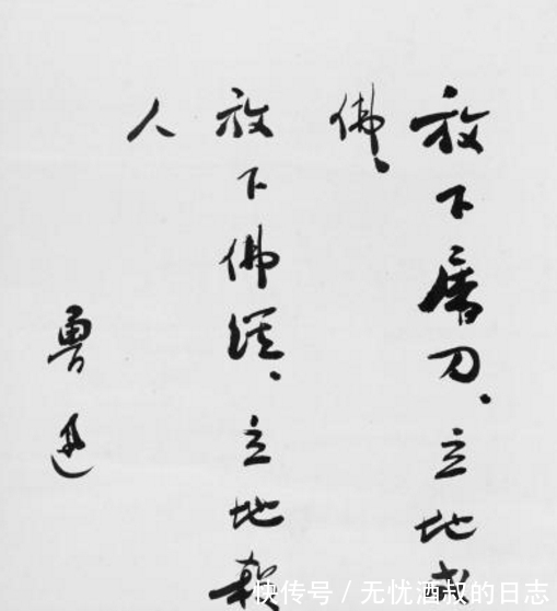 书法@罕见鲁迅先生手稿真迹,字与人的风格截然相反,其书法价值有多高