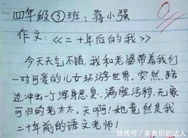 小学生作文《爸爸的脚臭》走红，老师笑出眼泪，网友：该洗脚了