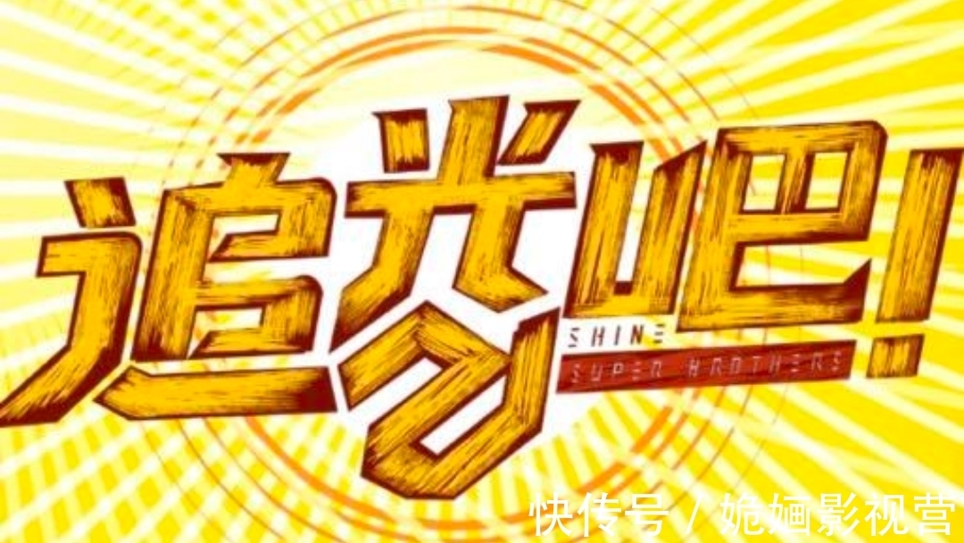 《追光吧》官宣定檔，另一檔綜藝為其讓路，它能否扛起收視？