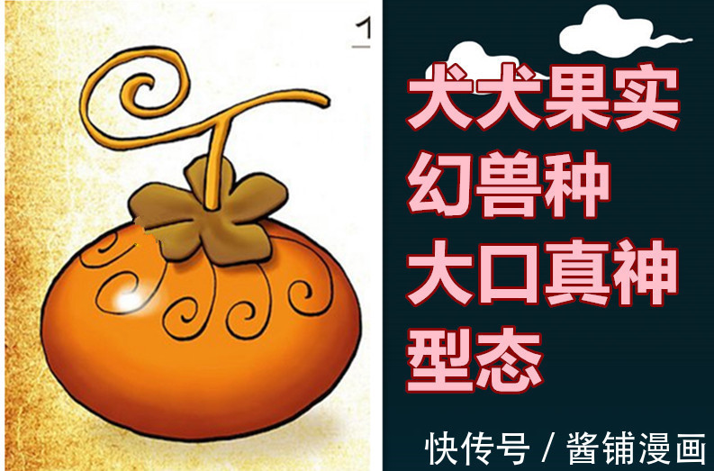 克洛克达尔|海贼王最新情报,尾田公布幻兽系的新设计,大和的橘色果实像柿子