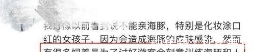 又有綜藝搞事情?金子涵帶妝親吻海豚,被專家怒斥:會害死它的!