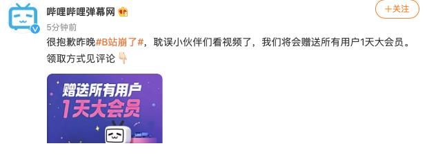 陈睿|「B站崩了」的企业级理解