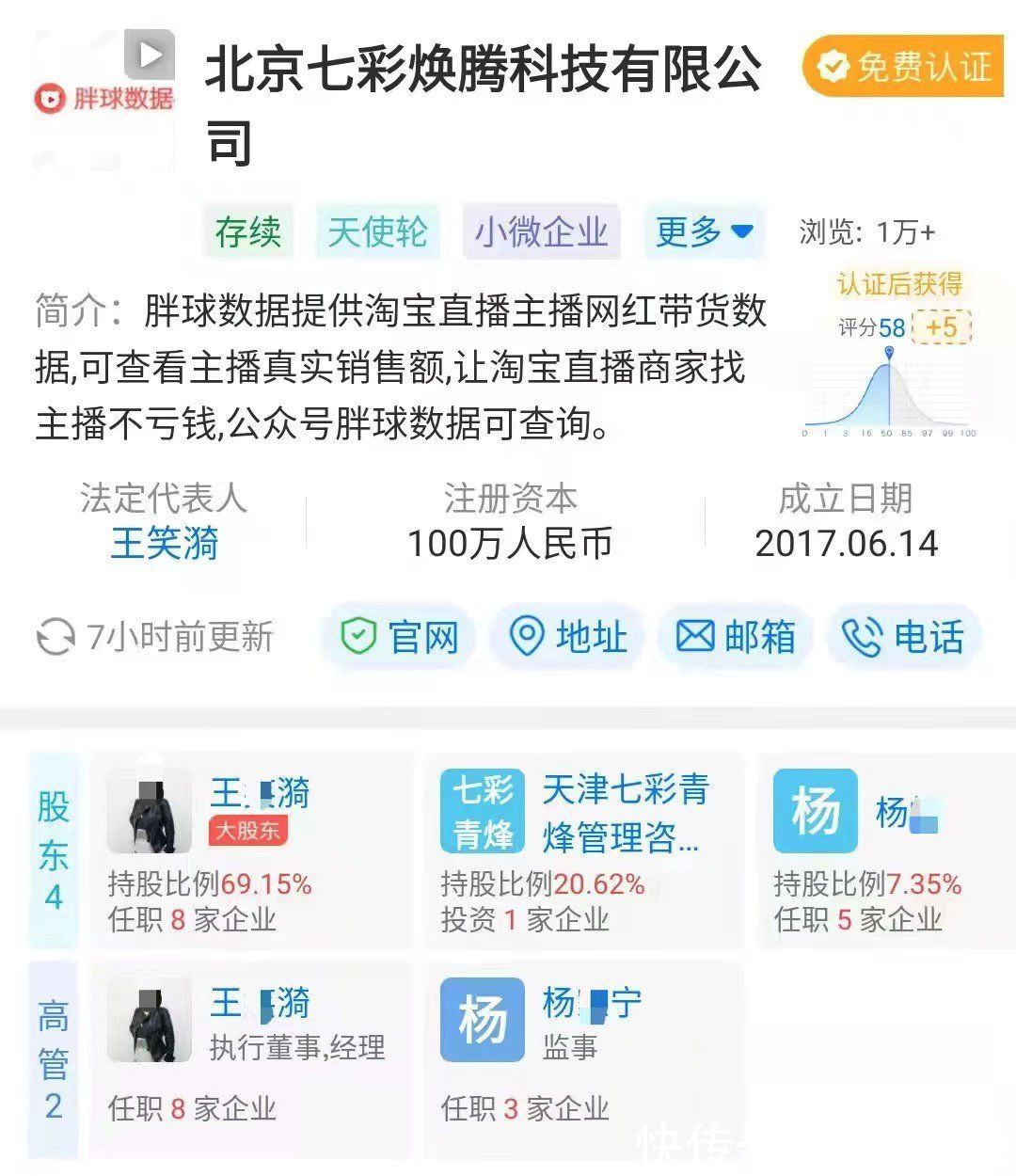 达令|“胖球数据”23人被抓，创始团队曾多次创业，第三方直播数据平台要变天？