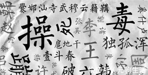 人口&中国最奇怪的4个姓氏,无论取啥名都不怎么好听,不信你试试