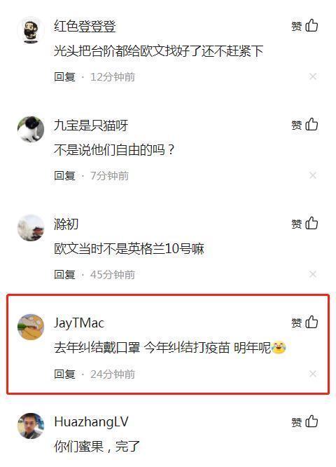 欧文|NBA总裁:希望欧文最终打疫苗,网友:说好的自由呢?