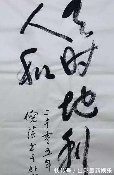 书法艺术#落款倪萍的书法,估价8千到1万元,这是书法吗