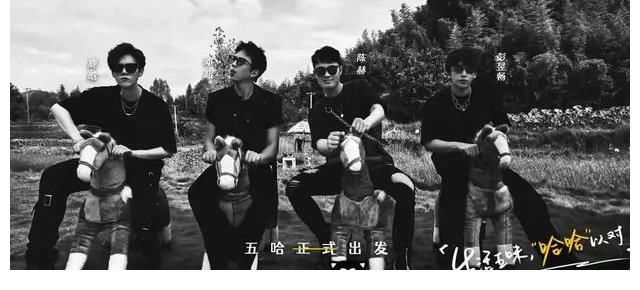 哈哈官宣：彭昱畅魏大勋陈伟霆刘昊然确认加入五哈