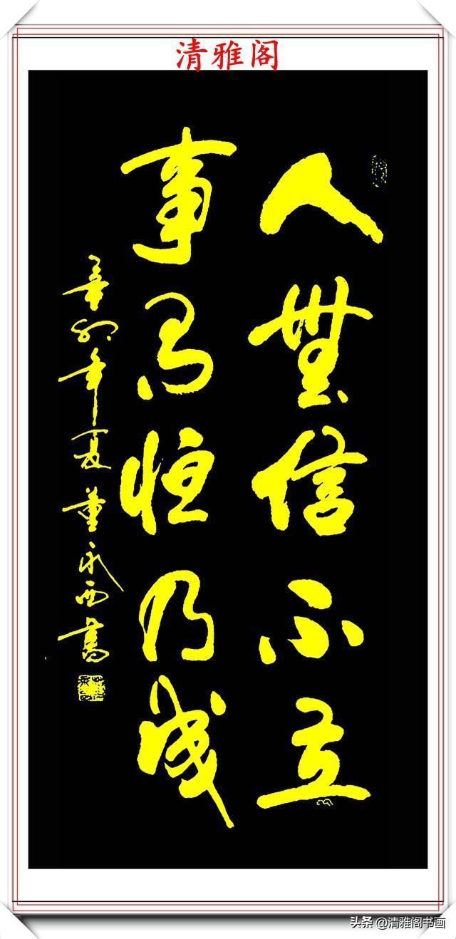 中国国际书画研究院#现代实力派书法家董永西，精美行书作品欣赏，古朴浑厚，遒劲大气