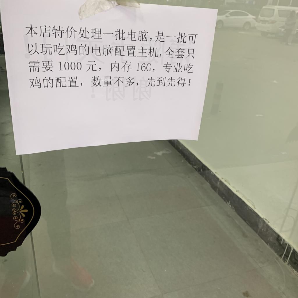 套路|陪朋友去组装电脑，店家说1000元就可以组装吃鸡电脑，进去发现玩套路！