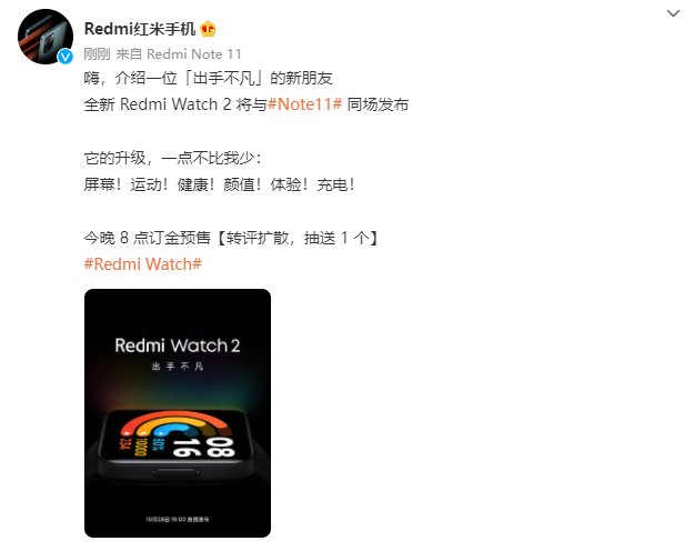 高清屏|Redmi Watch 2 将与 Redmi Note11 同场发布，今晚 8 点开启预售