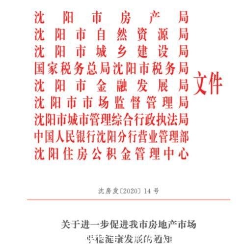 沈阳|政策收紧，沈阳房产投资机会在哪！