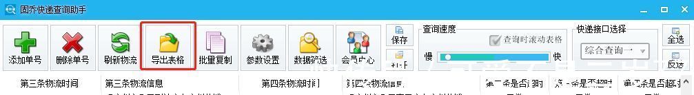 表格|有没有帮助拼多多卖家查询大量快递物流信息的软件或者工具？
